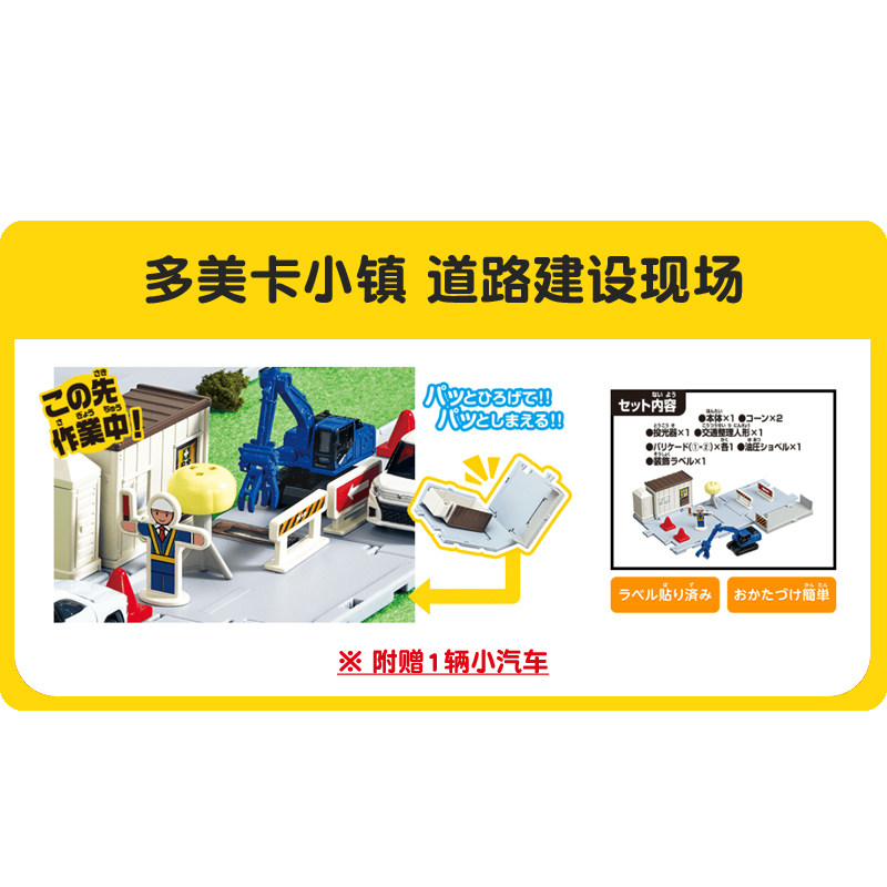 Tomica Town Road Construction  - Baby Nursery Gifts recensie en prijs